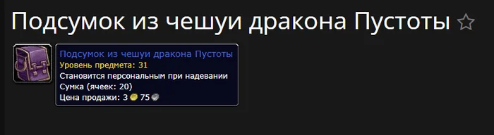 Ищу предмет из игры World of Warcraft - Моё, Ролевые игры, RPG, World of Warcraft, Blizzard, Warcraft, Редкость, Коллекционирование, Коллекция