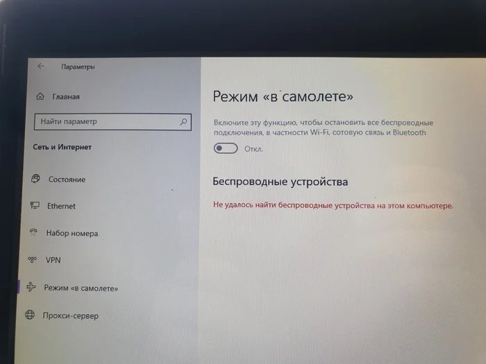 Как включить WiFi - Моё, Ремонт ноутбуков, Компьютерная помощь, Ноутбук, Компьютерное железо, Компьютер, Компьютерный мастер, Wi-Fi, IT, Вопрос, Спроси Пикабу, Длиннопост