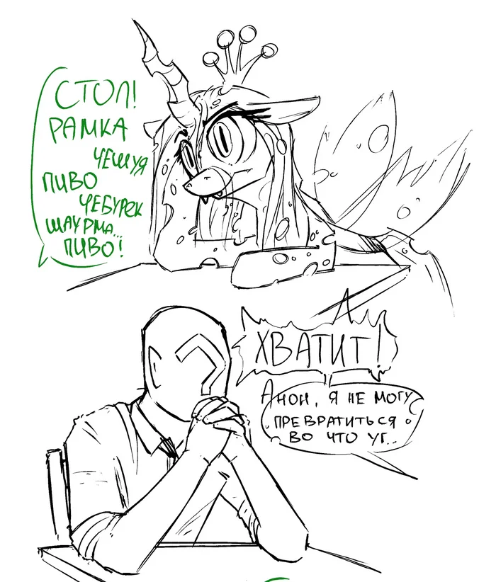 Well, transform! - My little pony, Original character, Queen chrysalis, Anon, Comics, VKontakte (link), Longpost