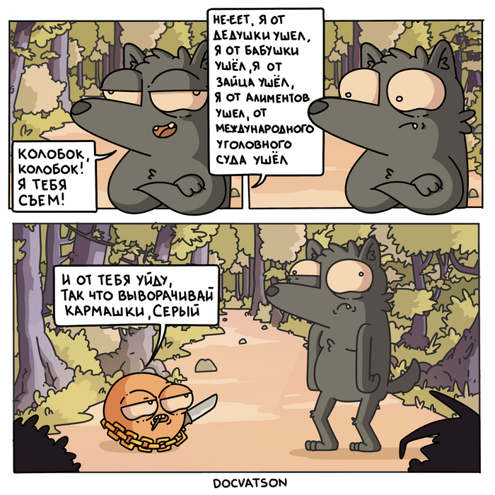 Колобок (Альтернативная вариант)