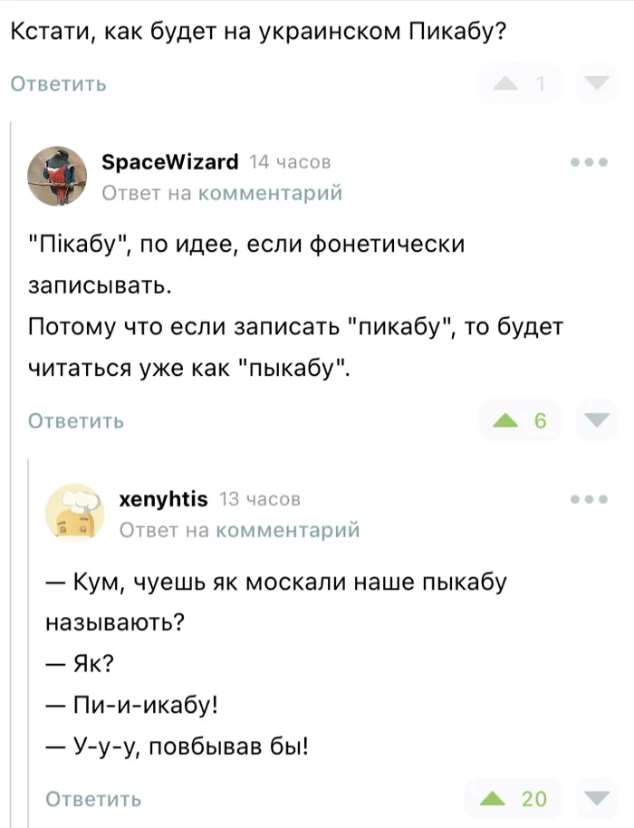 Такие дела - Юмор, Анекдот, Пикабу, Украинский язык, Комментарии на Пикабу, Скриншот