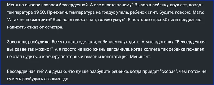 История про «бессердечного врача» - Моё, Психология, Отношения, Личность, Общение, Диалог, Разговор