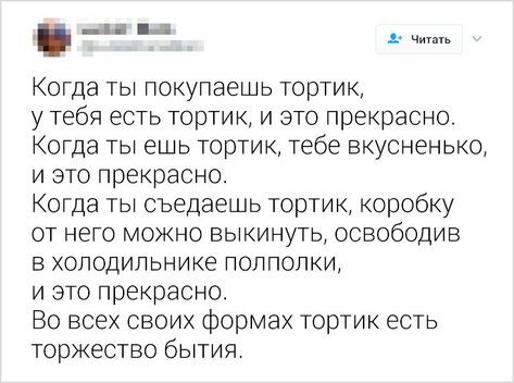 Про тортик - Скриншот, Twitter, Юмор, Торт