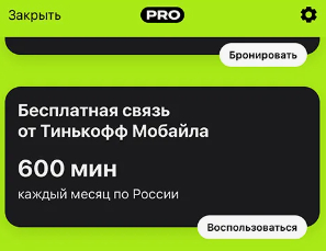 Как я не плачу за мобильную связь много лет - Моё, Сотовые операторы, МТС, Мегафон, Сбербанк, Сбермобайл, Сберпрайм, Тинькофф банк, Тинькофф мобайл, Газпромбанк, Danycom, Экономия, Лайфхак, Длиннопост