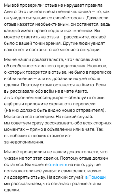 Авито: обвинение в нарушении закона - это личное впечатление человека - Моё, Авито, Длиннопост, Отзыв, Служба поддержки, Клиенты