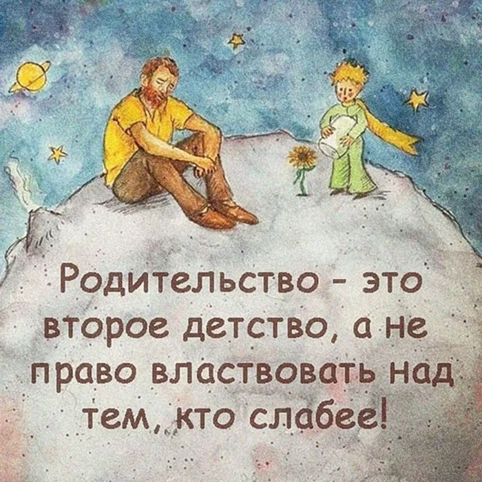 «Взрослые дети так себя не ведут!» - Моё, Негатив, Феминизм, Война полов, Психотерапия, Психолог, Тревога, Стереотипы, Родители и дети, Родители, Эмоции, Длиннопост