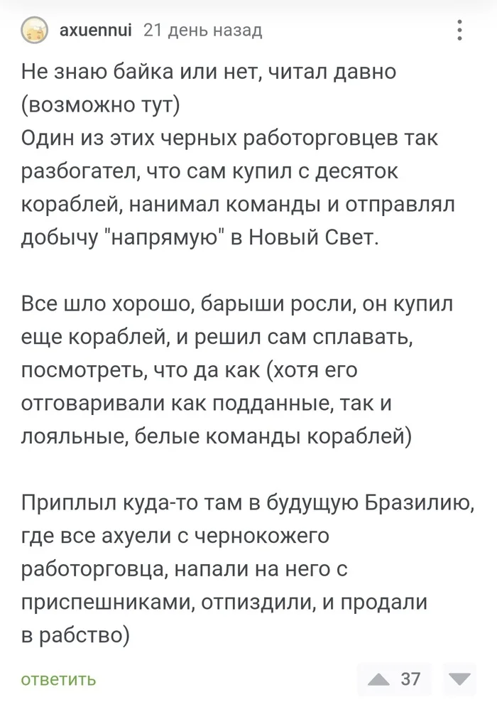 Предлагаю закончить на первом сезоне - Байка, Работорговля, Фильмы, Юмор, Комментарии на Пикабу, Скриншот, Длиннопост