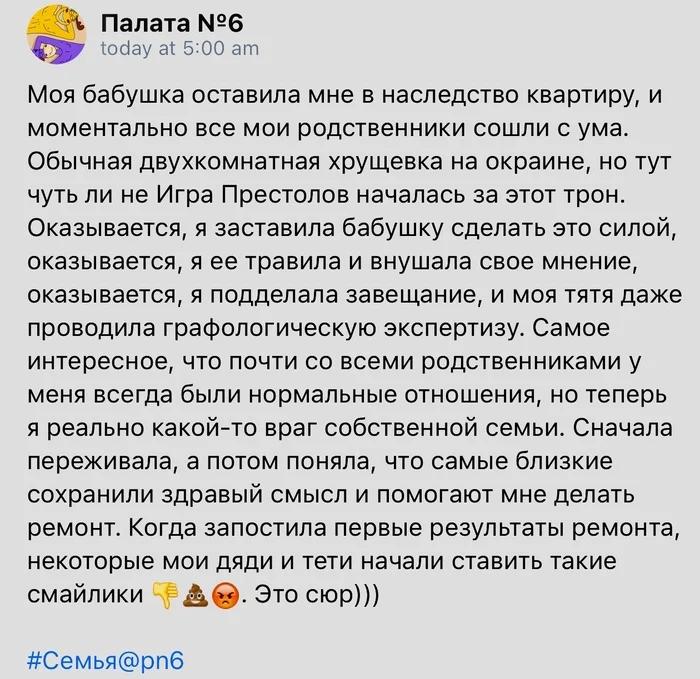 Квартирный вопрос совсем испортил людей - Скриншот, Палата №6