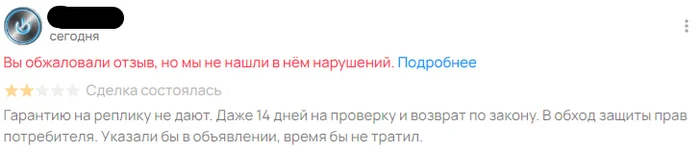 Авито: обвинение в нарушении закона - это личное впечатление человека - Моё, Авито, Длиннопост, Отзыв, Служба поддержки, Клиенты