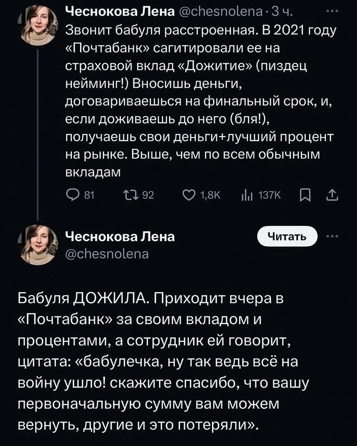 Всё по чесноку - Twitter, Странный юмор, Почта Банк, Фэйспалм, Бред