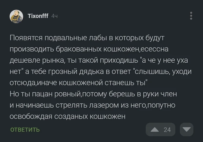 Киберпанк который мы заслужили - Комментарии, Киберпанк, Скриншот, Комментарии на Пикабу