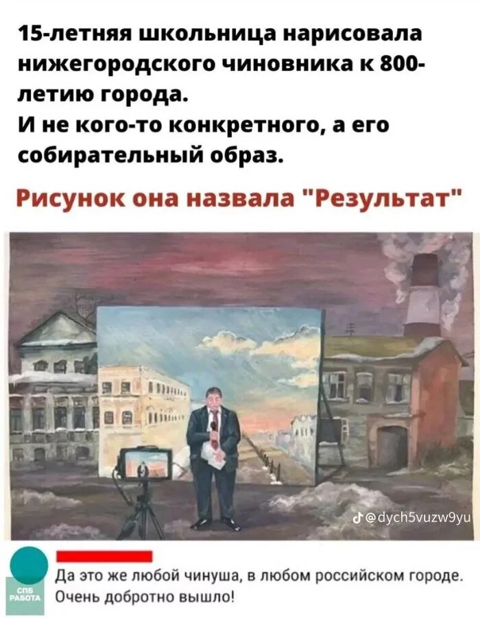 Результат - Картинка с текстом, Чиновники, Грустный юмор