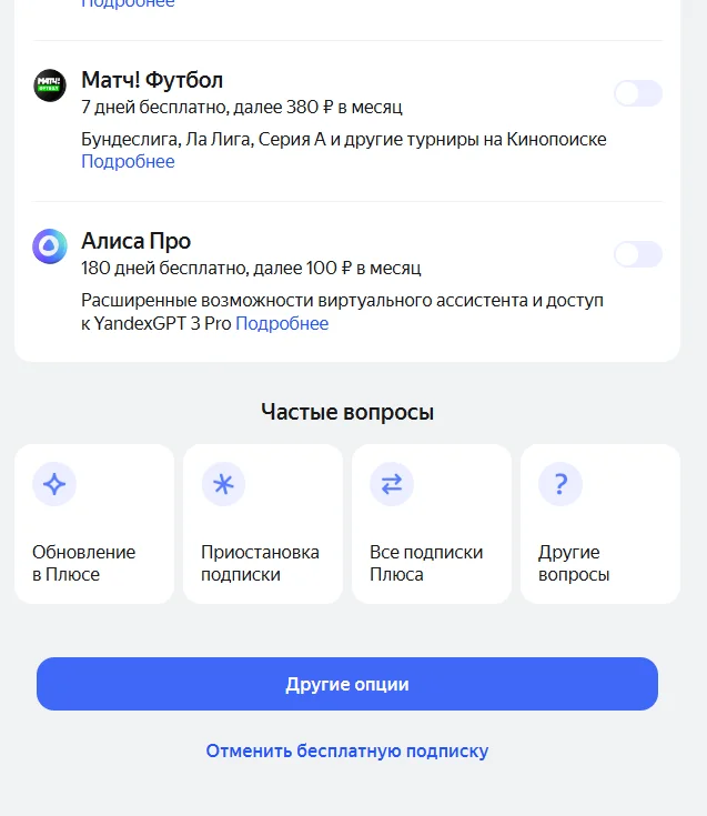How to cancel Yandex+ subscription in 2024 - My, Yandex., Yandex Plus, Subscriptions, Service, Services, Longpost, Mat