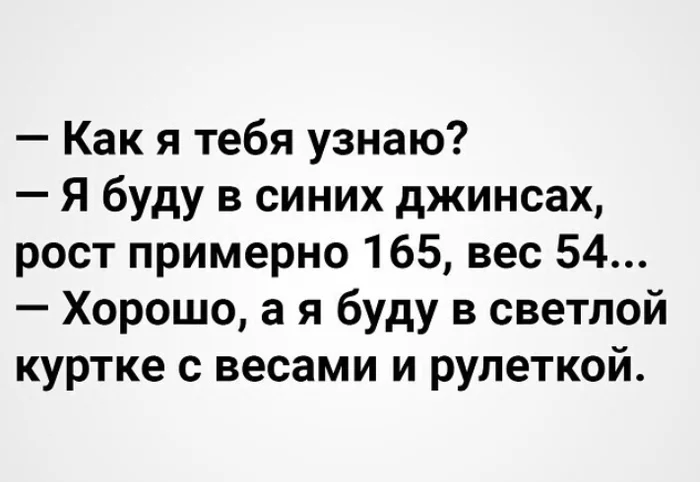 Я буду... - Из сети, Юмор, Мемы, Анекдот, Разговор, Диалог, Рост, Вес, Повтор