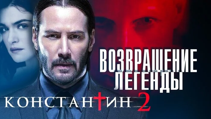 Constantine 2 has a script, but the producer is afraid to read it - Movies, New films, Film and TV series news, Russian cinema, Serials, Telegram (link)