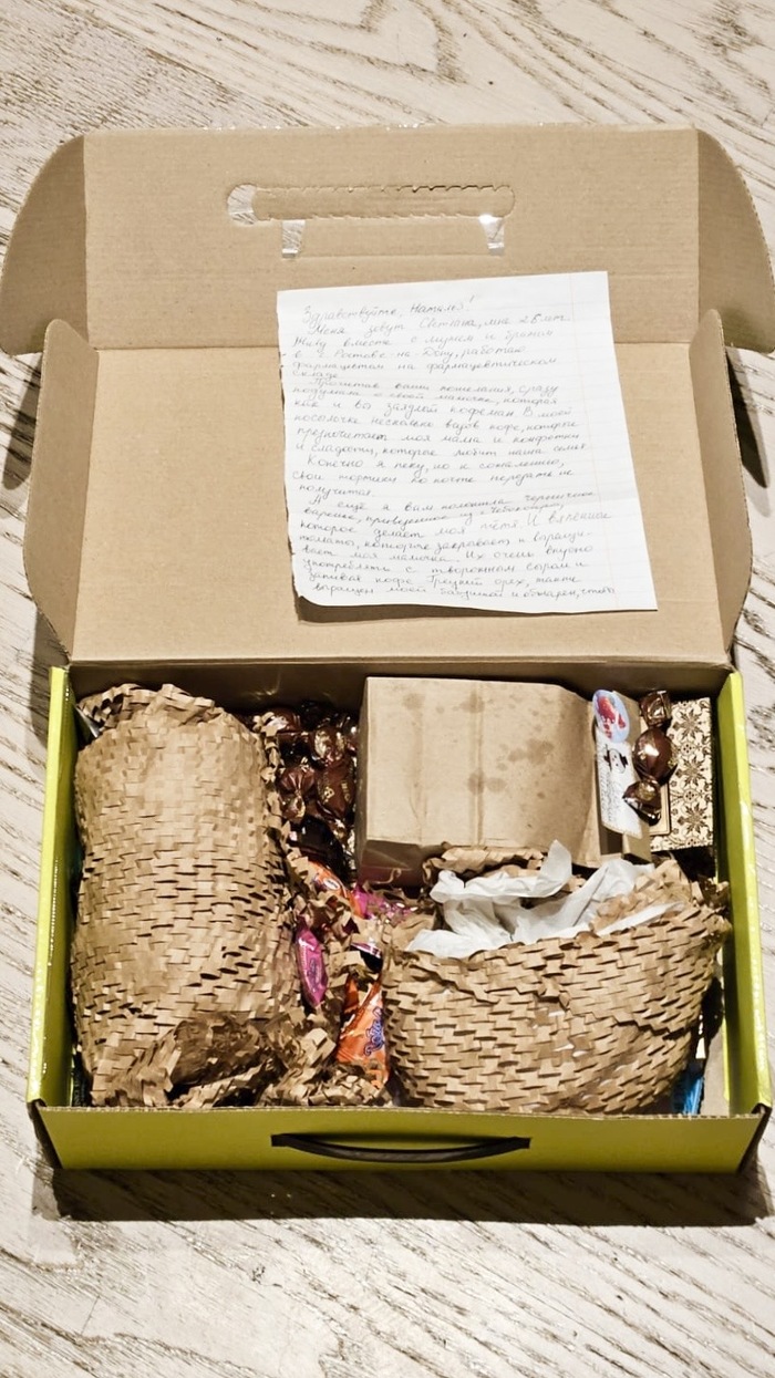 Гормон радости зашкаливал при открытии посылочки. А какой от нее был запах. Мммм. Пахло детством, теплом и уютом.