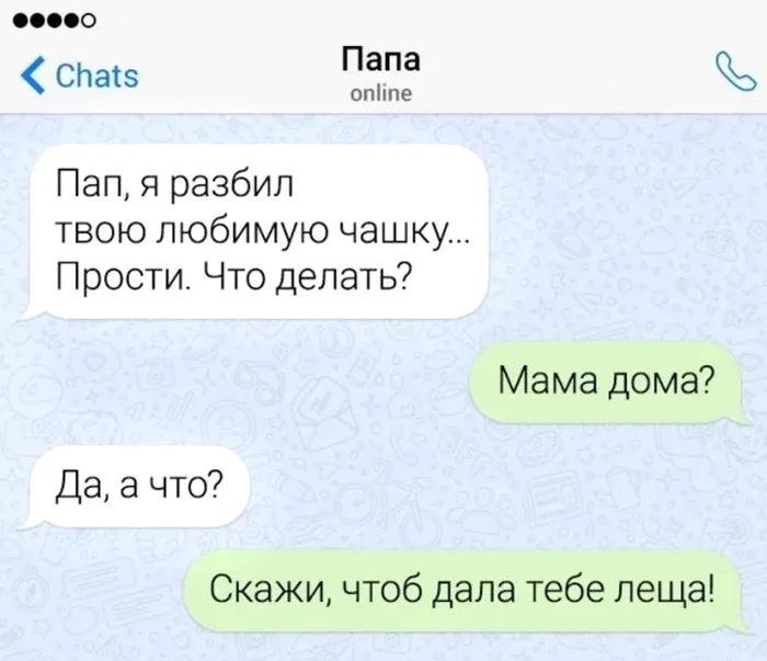 Чтоб дала... - Из сети, Юмор, Чат, Переписка, Диалог, Разговор, Родители и дети