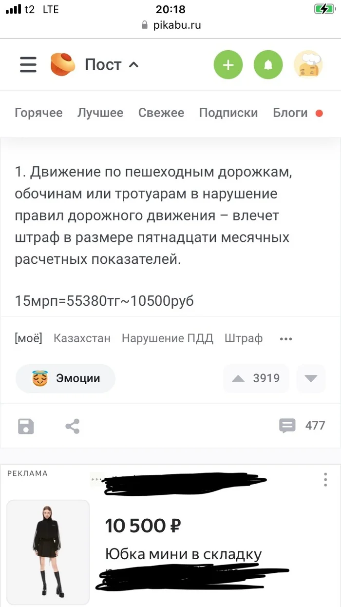 Ответ на пост «Как я борюсь с обочечниками» - Нарушение ПДД, Штраф, Обочечники, Скриншот, Реклама на Пикабу, Ответ на пост