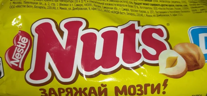 Раньше в Nuts было больше орехов - Nuts, Батончик