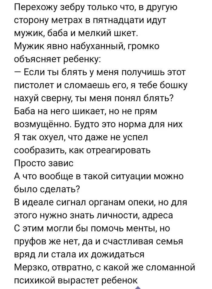 Семейное насилие - Насилие над детьми, Угроза, Длиннопост