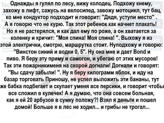 Исповедь грибника - Юмор, Ирония, Картинка с текстом, Грибы, Наркотики, Галлюцинации, Повтор