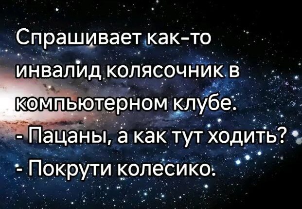 Спасибо - Юмор, Картинка с текстом, Черный юмор, Компьютерный клуб, Инвалиды-Колясочники, Повтор