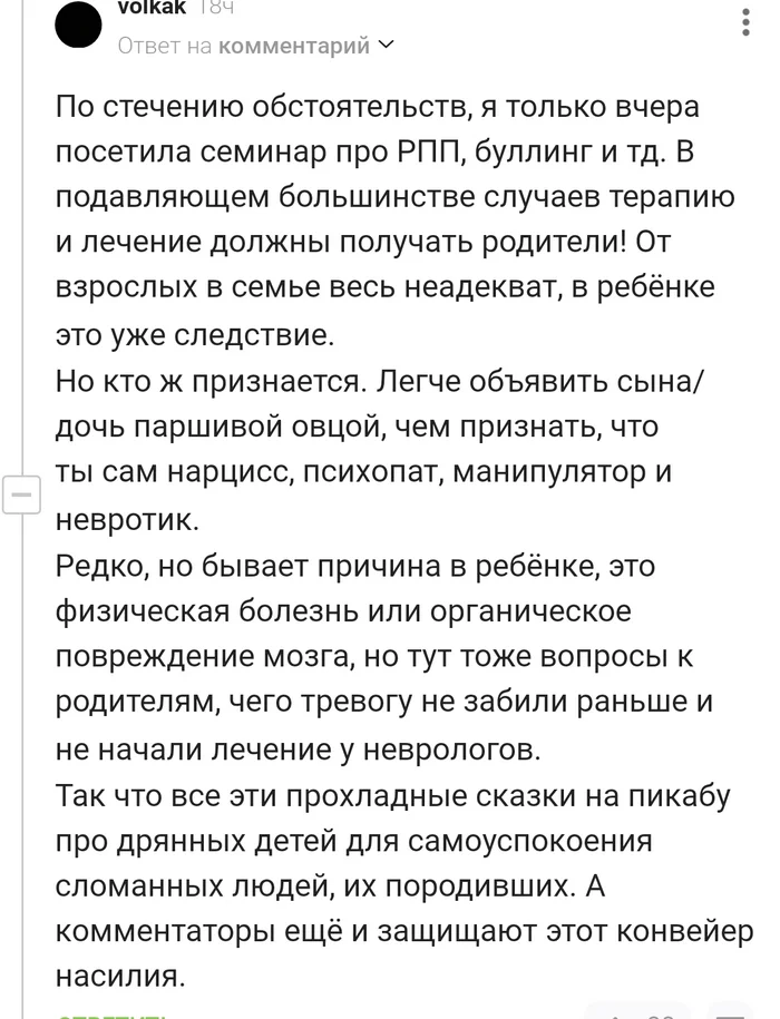 Как идеально сказано - Моё, Идеально, Воспитание, Скриншот, Комментарии на Пикабу