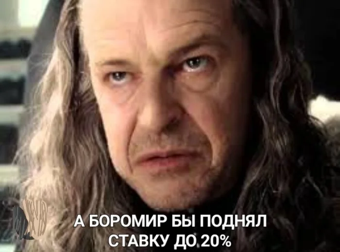 The Central Bank rate is 19% - My, Central Bank rate, Memes, Economy, Boromir, Inflation, Picture with text