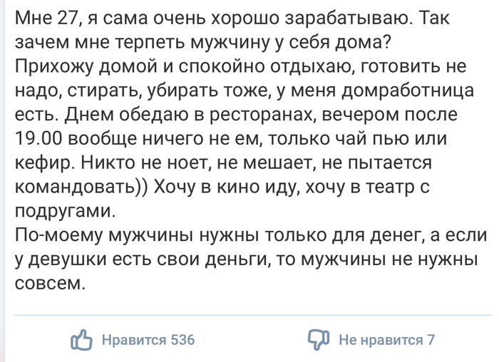 1,3% женщин нужны чувства, а не деньги