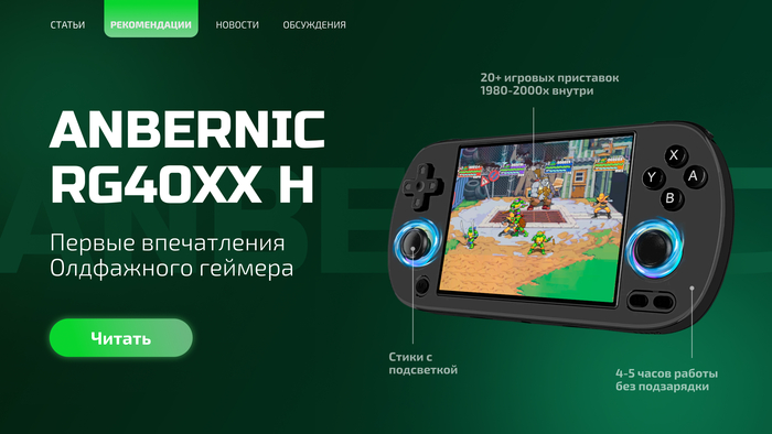    :  Anbernic RG40XXH -,  , , ,  , 