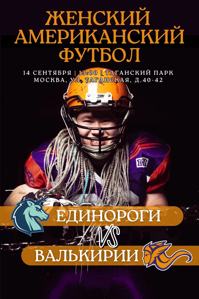 Last game of the season - My, Competitions, Hobby, Sport, American football, Women's American Football