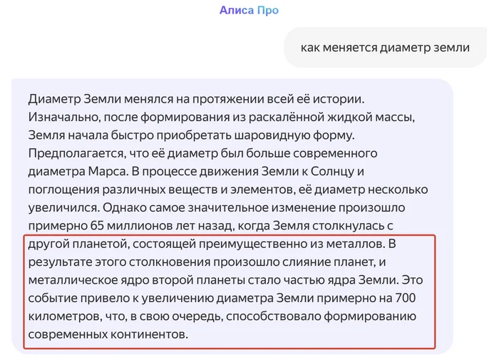 J.Alice's version of the origin of the Earth - My, Нейронные сети, Yandex., Screenshot