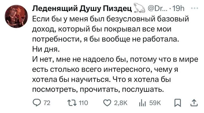 Работали бы, получая безусловный базовый доход? Не выгорели бы Вы от отдыха? - Юмор, Twitter, Скриншот, Переписка, Мат