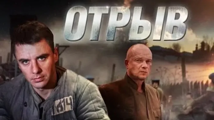 Сериал 2011 года Отрыв. Первая серия. Как персонажа Смолякова отправили в лагерь, за то что он поругал советские дороги - Моё, Обзор фильмов, Спойлер, Пересказ, Российское кино, Первый канал, Фильмы, СССР, Клюква, Антисоветчина, Длиннопост