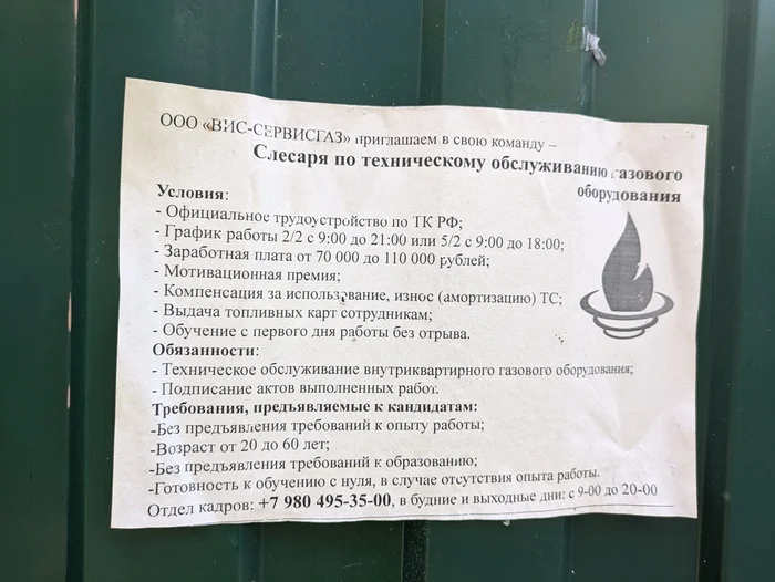 Is it really that bad with staff or is this organization just throwing money at you? - Work, Valuable personnel, Gas, Vacancies, The inscription on the fence, Fence, Announcement, The photo