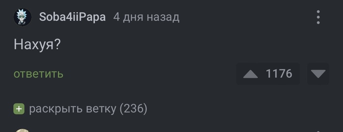 Начало дискуссии на Пикабу - Комментарии на Пикабу, Еда, Рыцари, Мат, Скриншот