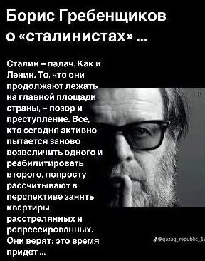 Правильно сказано.Ни добавить не прибавить - Картинка с текстом, Сталинизм, Сталин, Борис Гребенщиков, Ленин