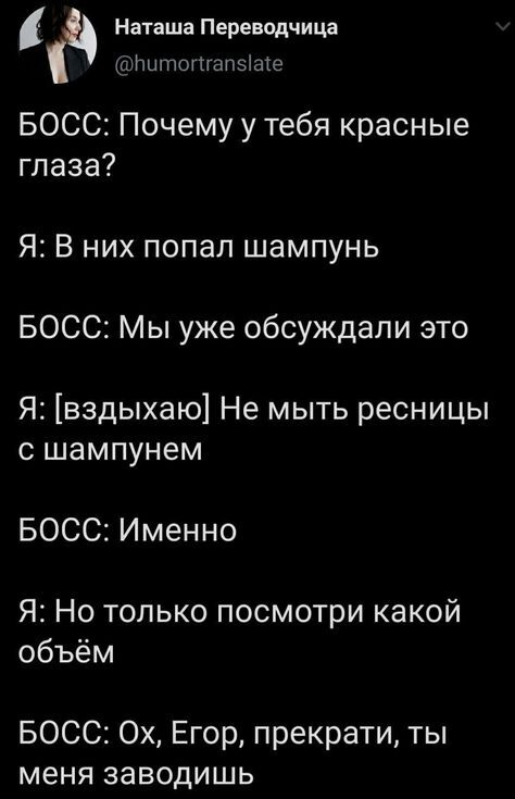 Oh, Egor, what are you? - Screenshot, Twitter, Humor, Eyelashes, Rave, Natasha Translator - Twitter