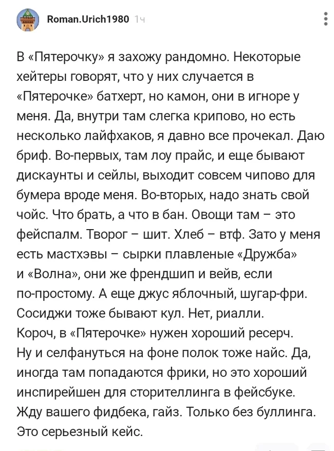 New Russian language - Screenshot, Russian language, English language, Anglicisms, Comments on Peekaboo