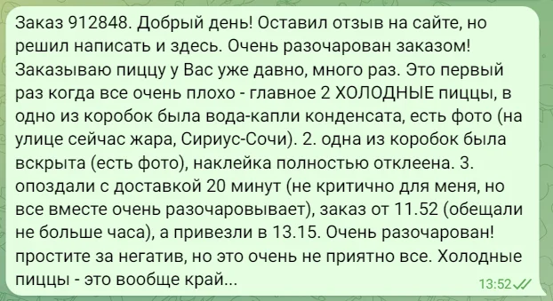 Холодная, вскрытая пицца - это НОРМА! - доставка Достаевский - Моё, Негатив, Отзыв, Жалоба, Служба поддержки, Доставка, Пикабу, Длиннопост