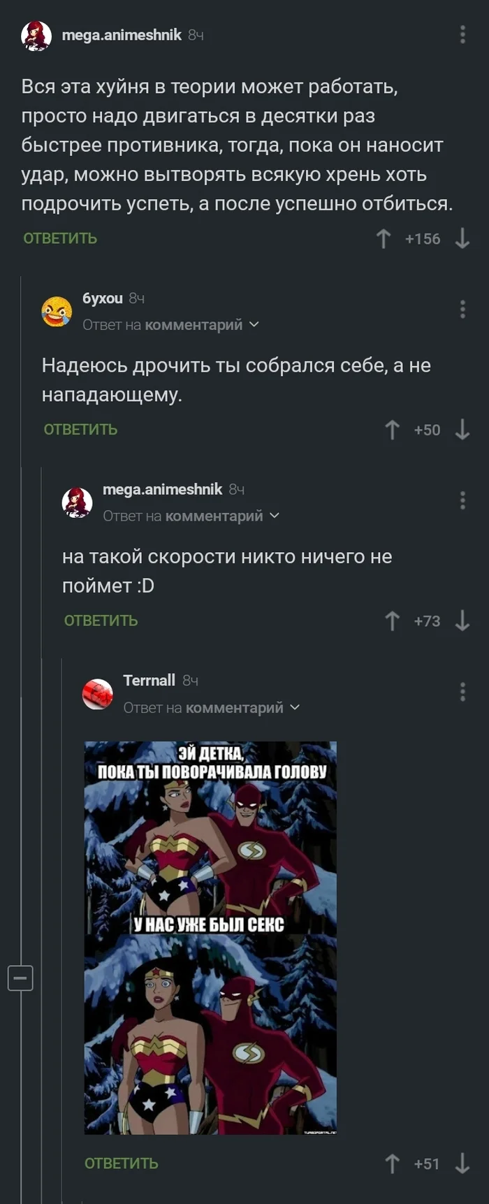 Скорость - Комментарии на Пикабу, Скриншот, Мат, Секс, Длиннопост