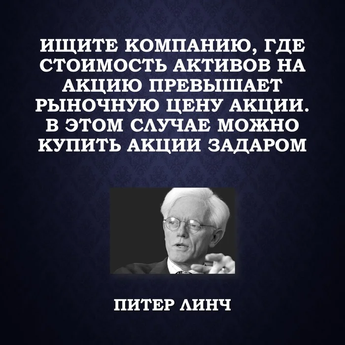 Какие российские акции недооценены по методике Питера Линча? - Финансы, Инфляция, Доход, Инвестиции, Банк, Центральный банк РФ, Налоги, Деньги, Рост цен, Кризис