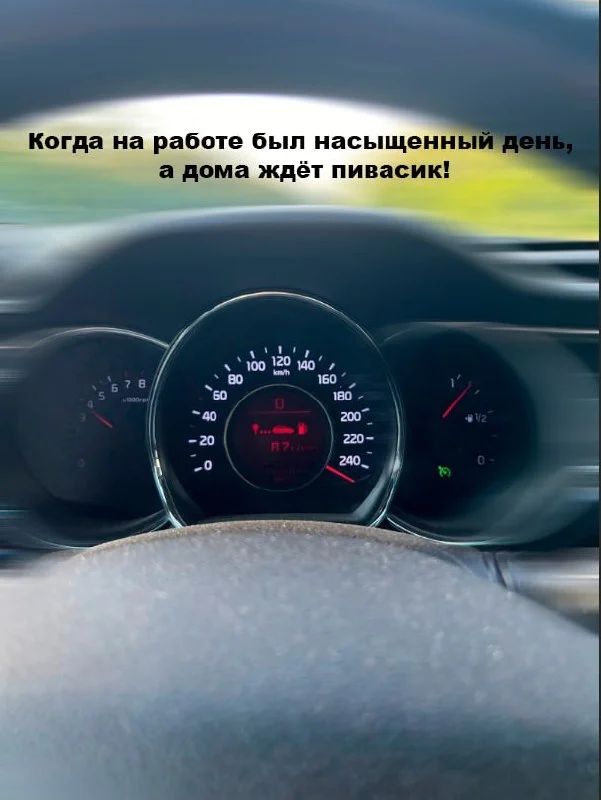 Когда на работе был насыщенный день, а дома ждёт пивасик - Моё, Отдых, Выходные, Отдых на природе, Отпуск, Стиль, Пиво, Крафтовое пиво, Поход, Рыбалка, Картинка с текстом