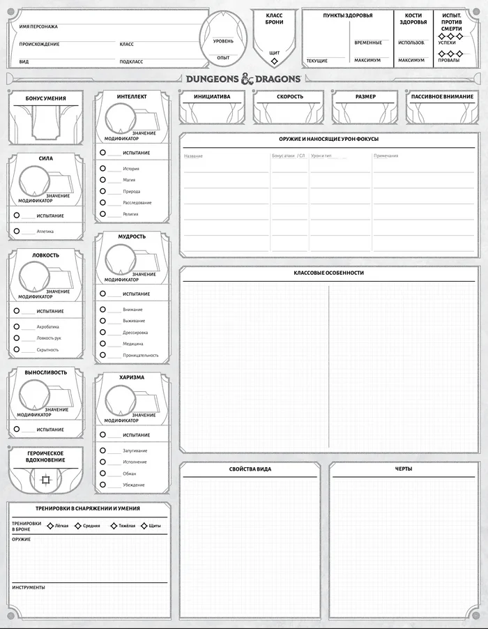 D&D 2024 Character Sheet in Hobby World Terminology - My, Dungeons & dragons, Our NRI, Tabletop role-playing games, Dnd 5