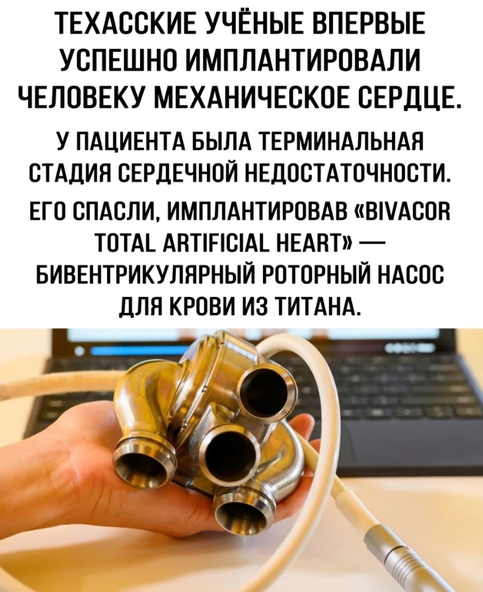 Насос для крови...