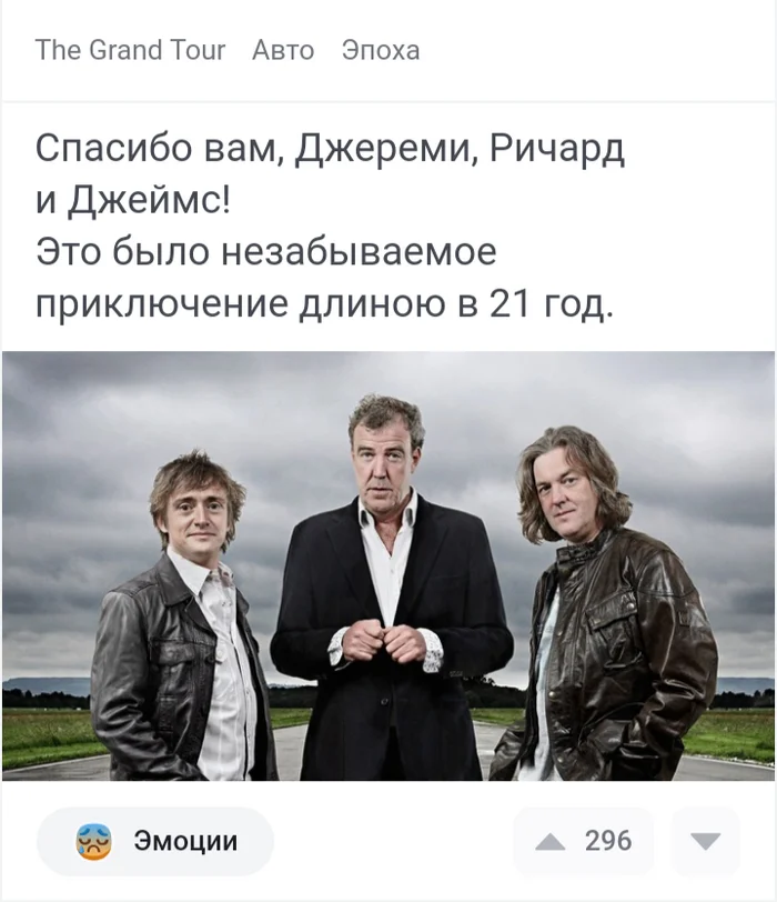 Ответ на пост «Благодарности пост» - The Grand Tour, Авто, Эпоха, Ответ на пост, Длиннопост