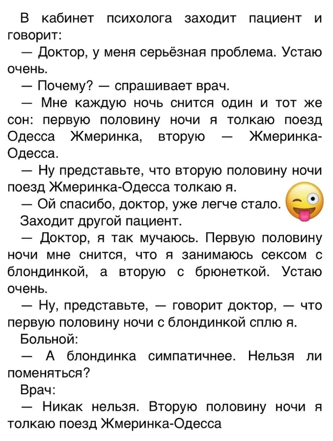 Pushing... - From the network, Humor, Joke, Dialog, Talk, Question, Answer, Психолог, Screenshot