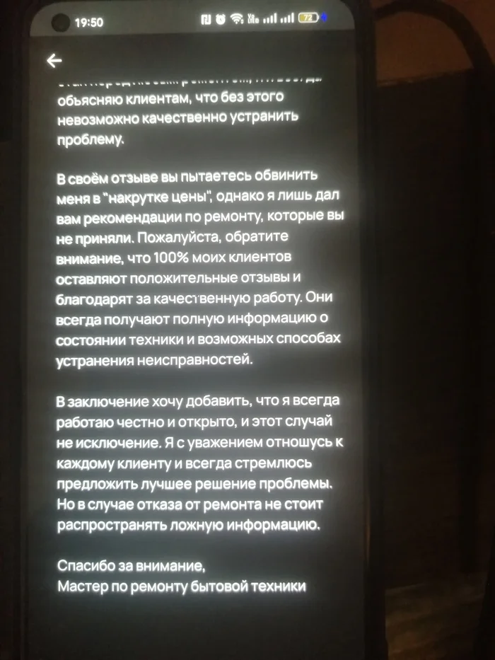 Как накручивают рейтинг на услуги в авито - Моё, Негатив, Обман, Несправедливость, Проблема, Развод на деньги, Негодование, Длиннопост