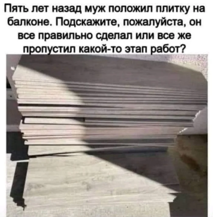 Всё правильно... - Из сети, Юмор, Скриншот, Балкон, Муж, Вопрос, Картинка с текстом, Плитка, Зашакалено