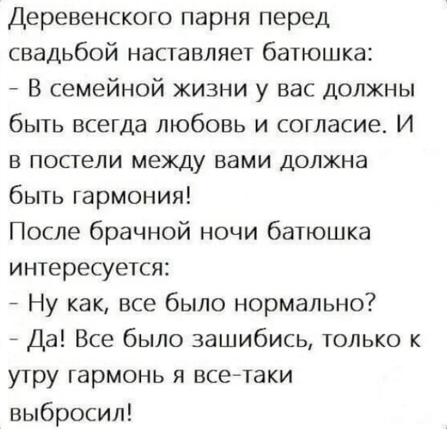 Гармония... - Из сети, Юмор, Мемы, Анекдот, Деревня, Семья, Рассказ, Зашакалено